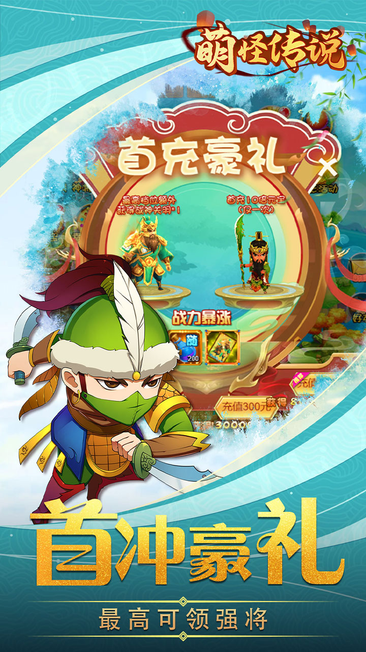 萌怪传说