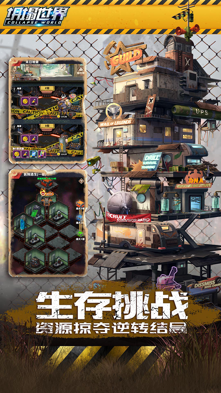 坍塌世界