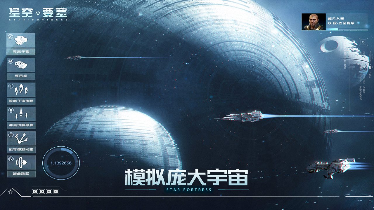 星空要塞
