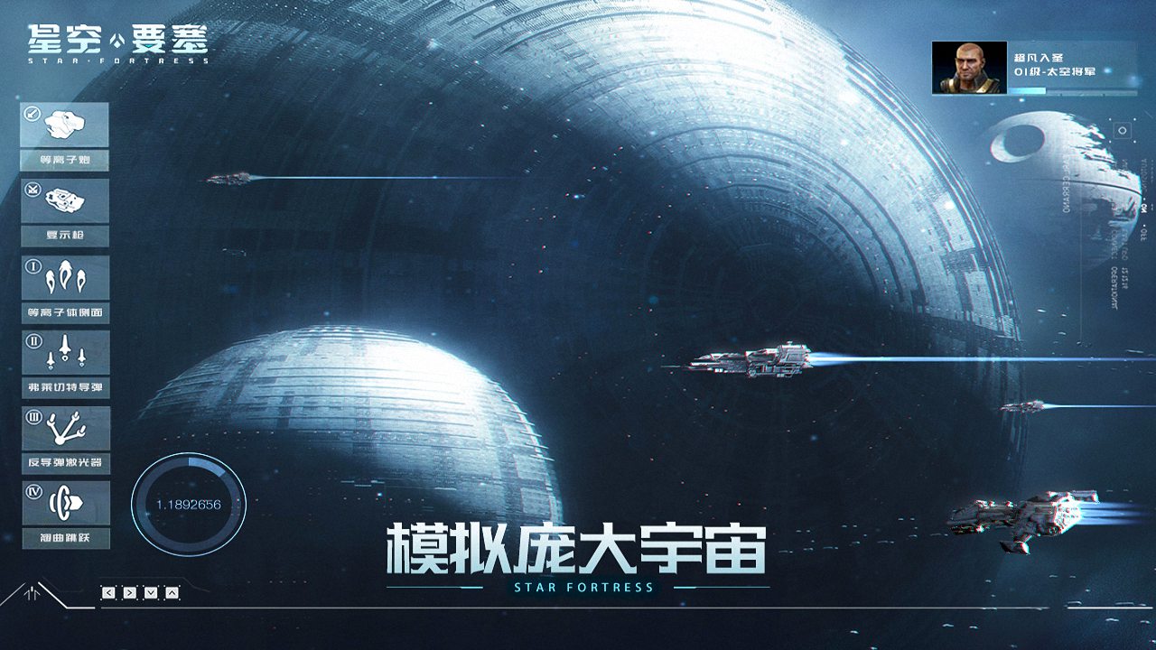 星空要塞_截图