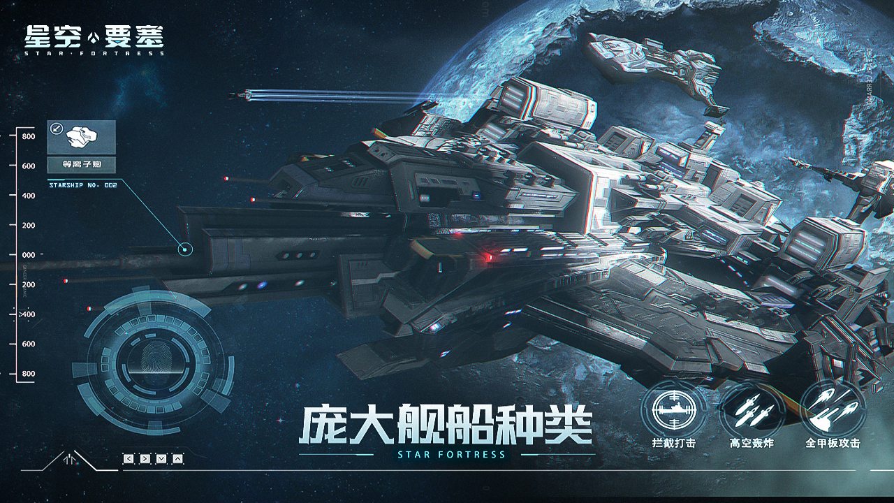 星空要塞_截图