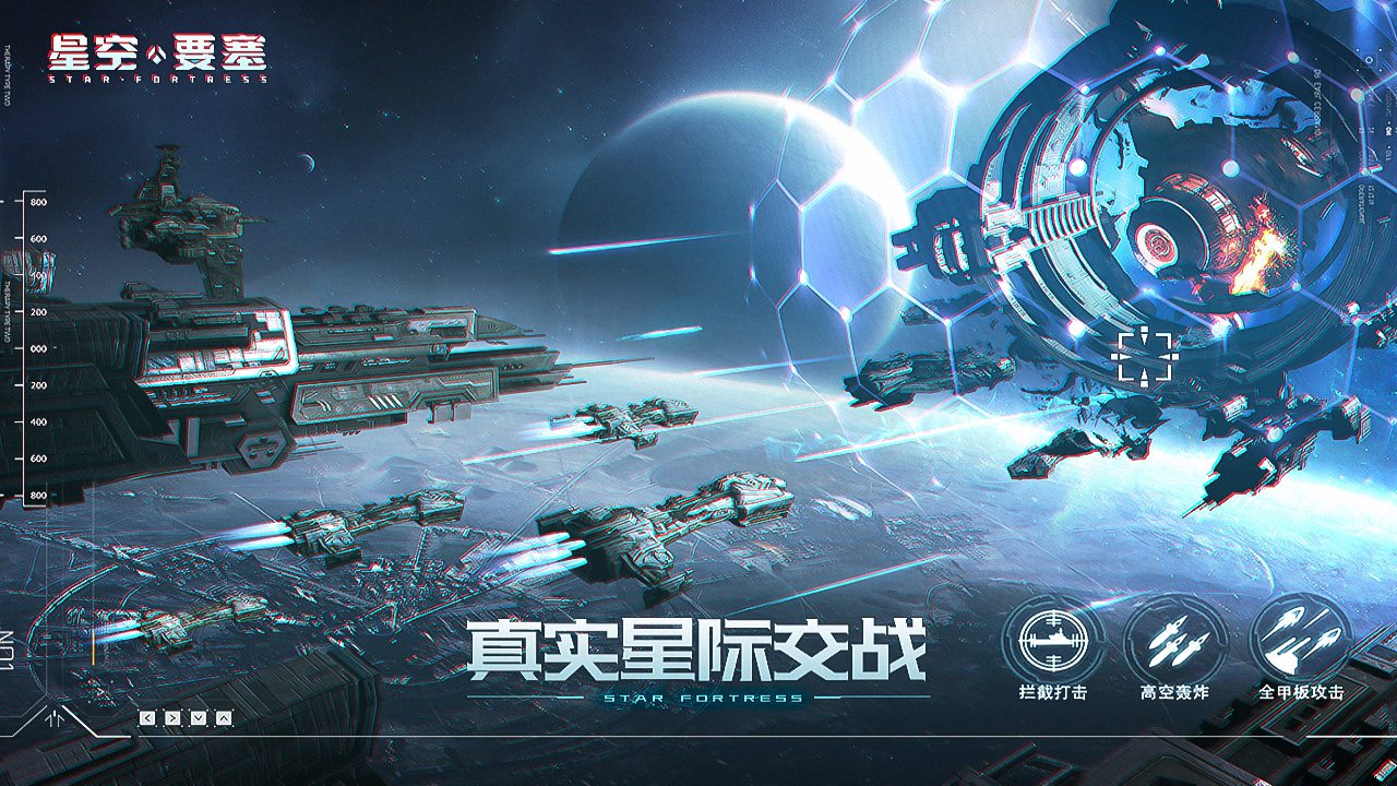 星空要塞