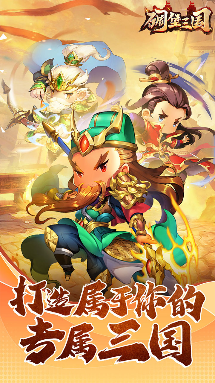碉堡三国