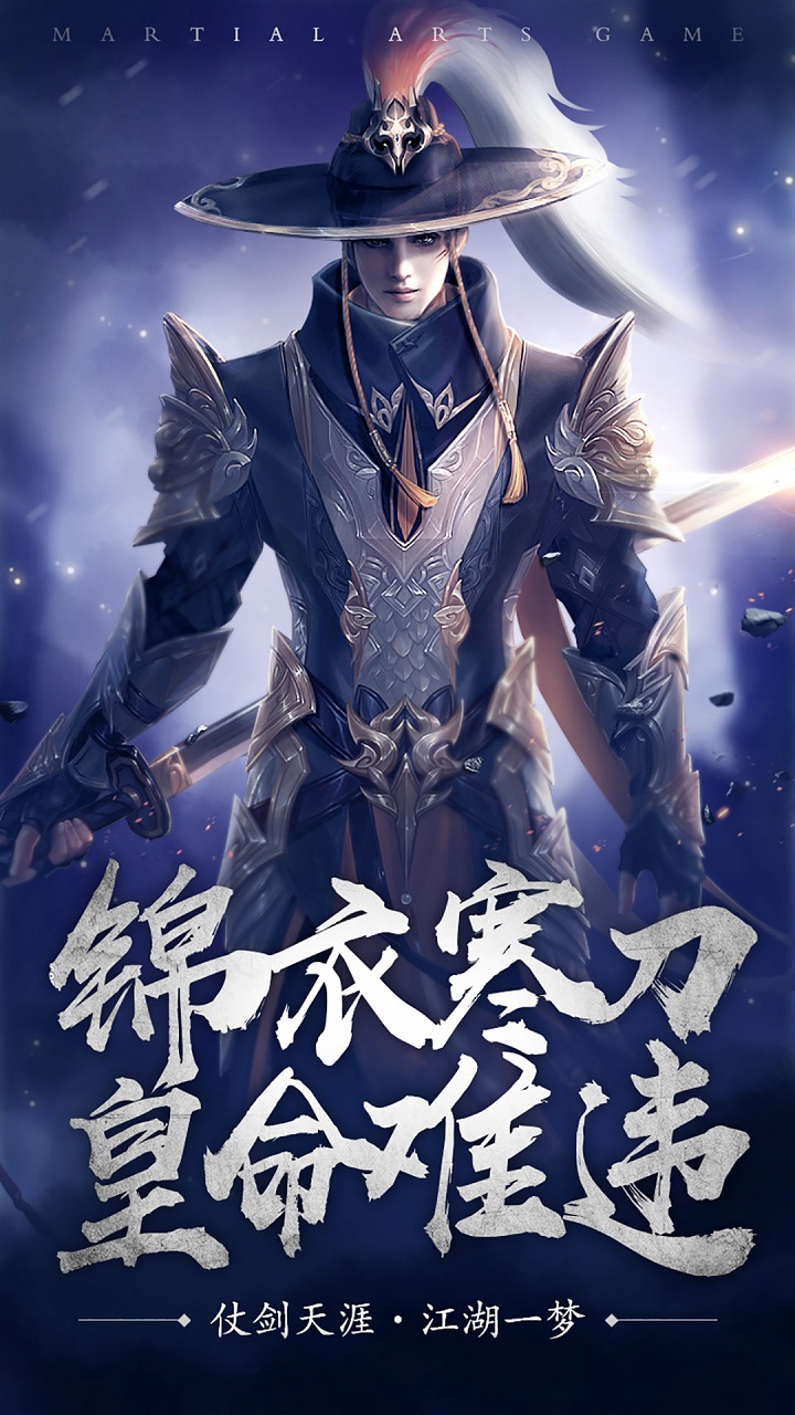 魔剑奇兵