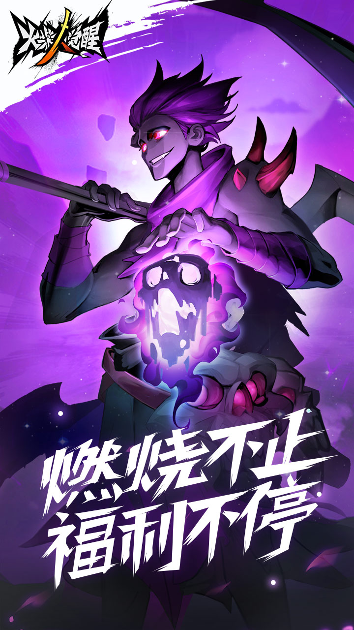 火柴人觉醒