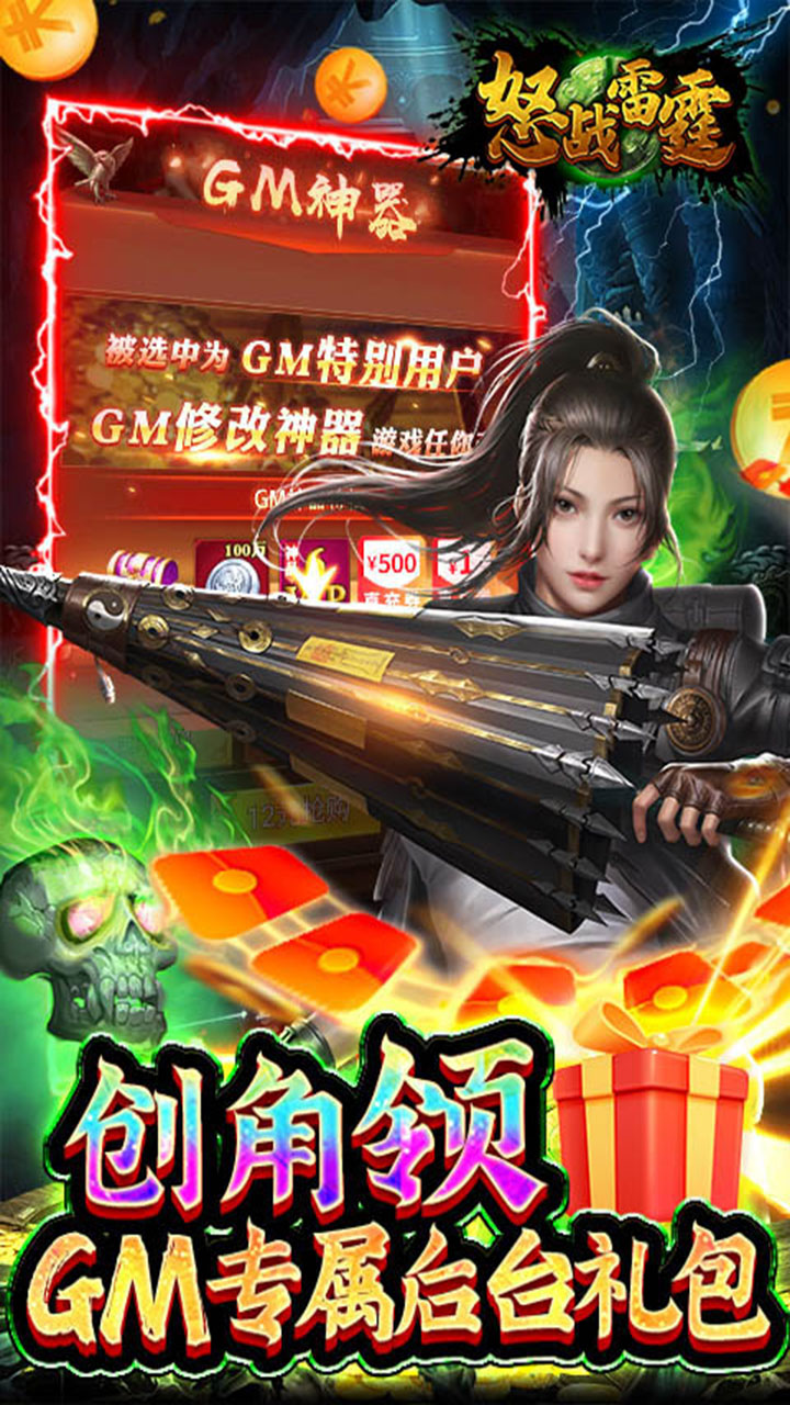 怒战雷霆