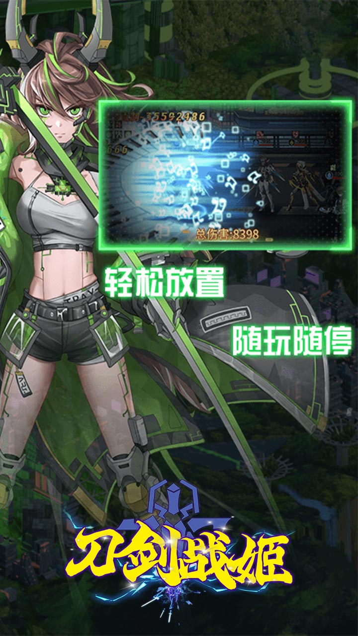 刀剑战姬