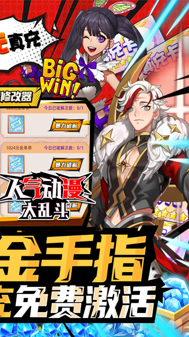 人气动漫大乱斗
