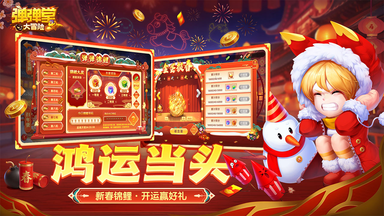 弹弹堂大冒险_截图