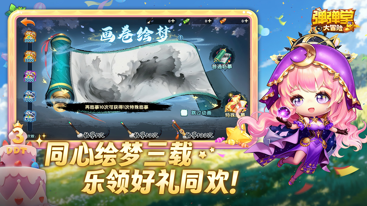 弹弹堂大冒险_截图