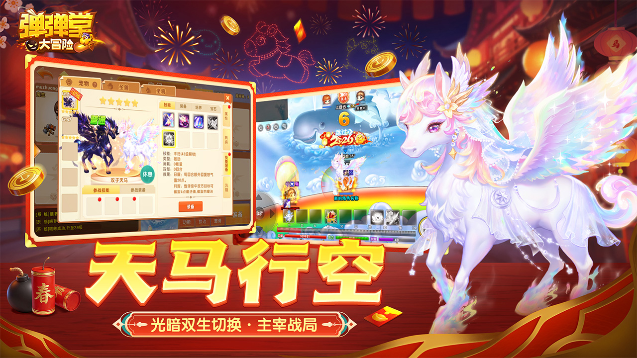 弹弹堂大冒险_截图