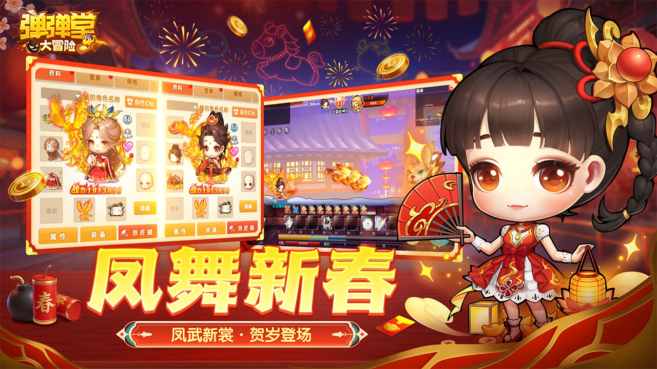 弹弹堂大冒险_截图