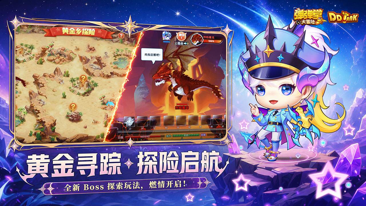 弹弹堂大冒险_截图