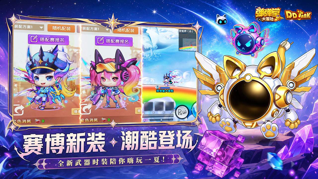弹弹堂大冒险_截图