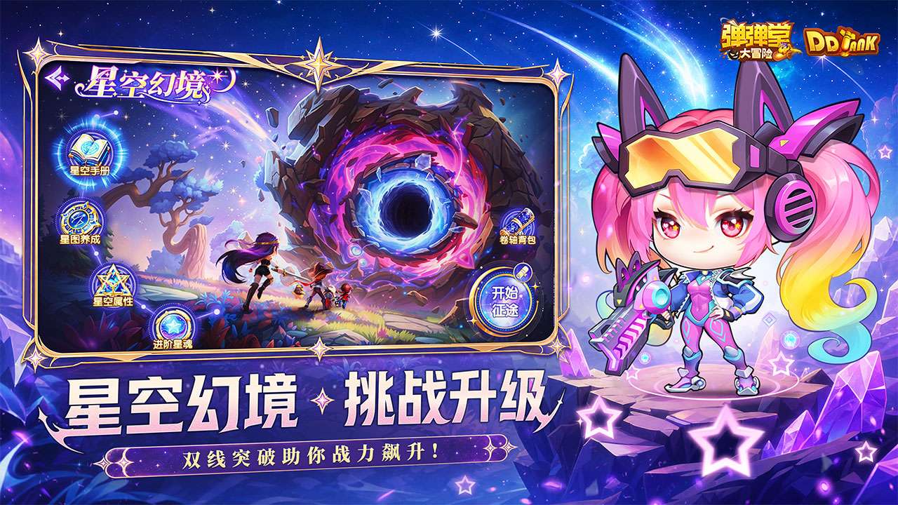 弹弹堂大冒险_截图