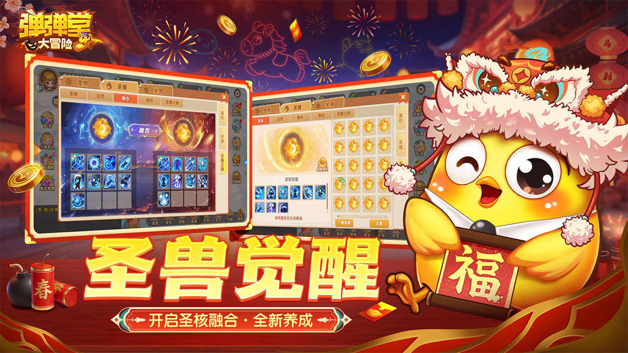 弹弹堂大冒险_截图