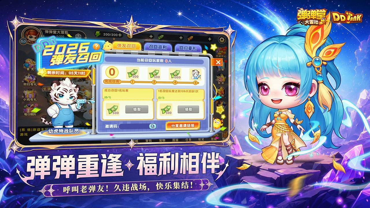弹弹堂大冒险_截图