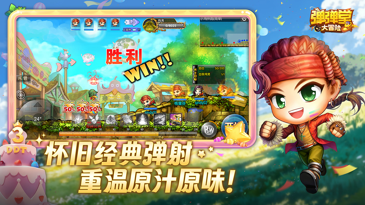 弹弹堂大冒险_截图