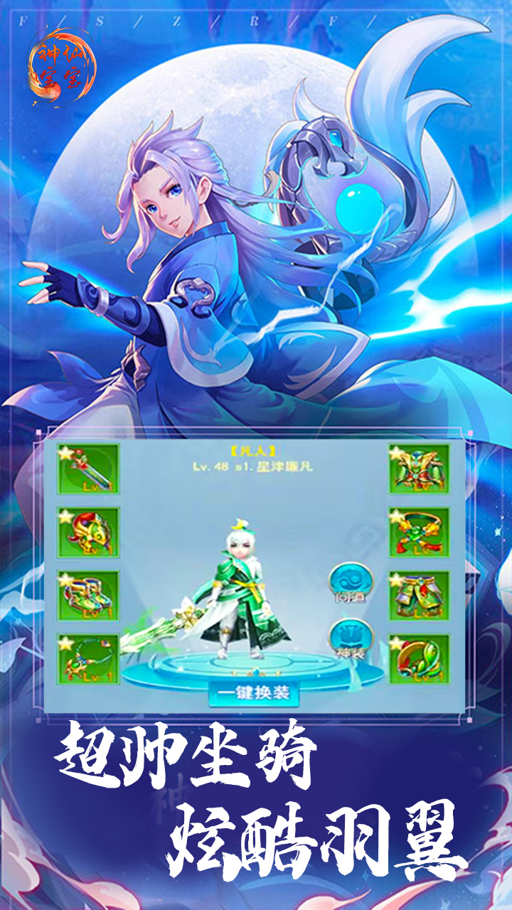 神仙宝宝