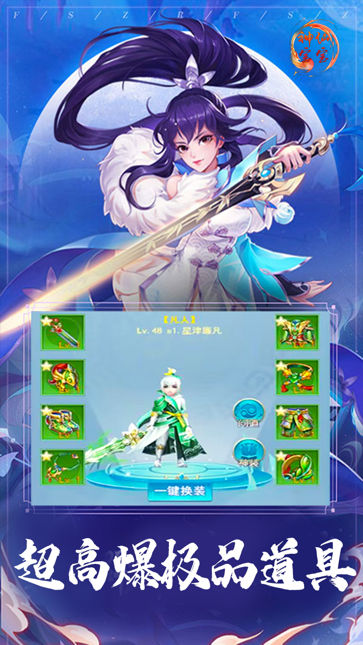 神仙宝宝
