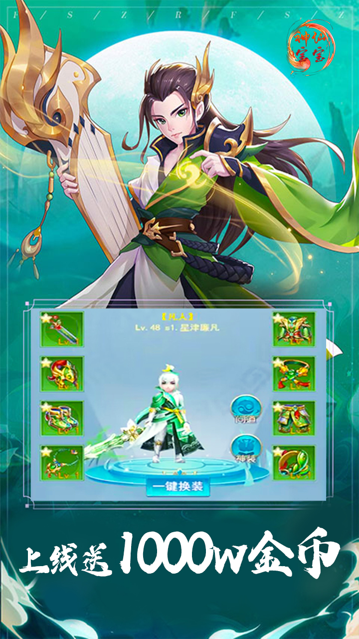 神仙宝宝