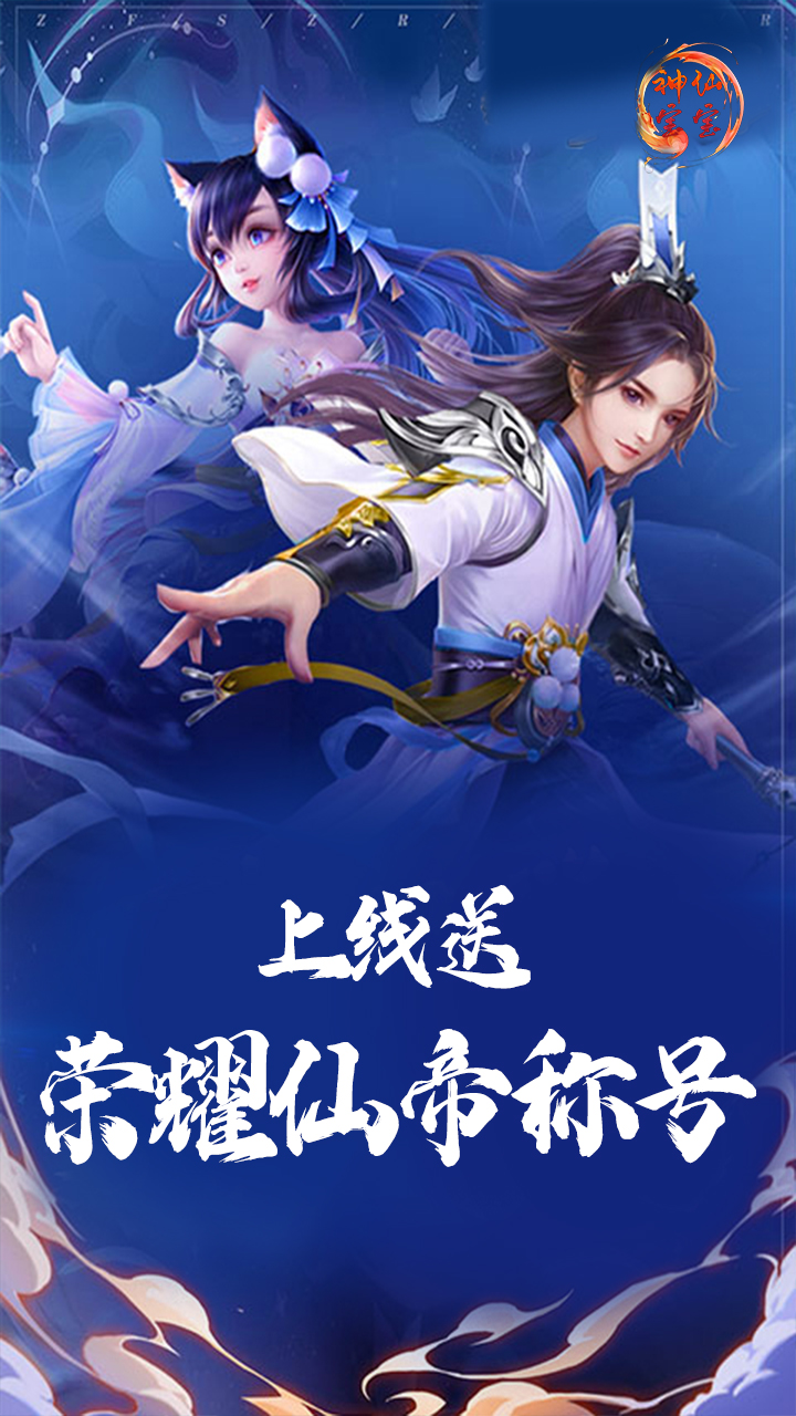 神仙宝宝