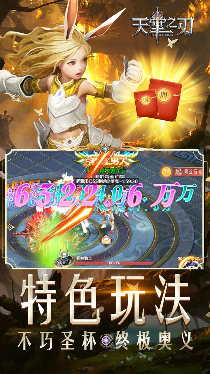 天堂之刃