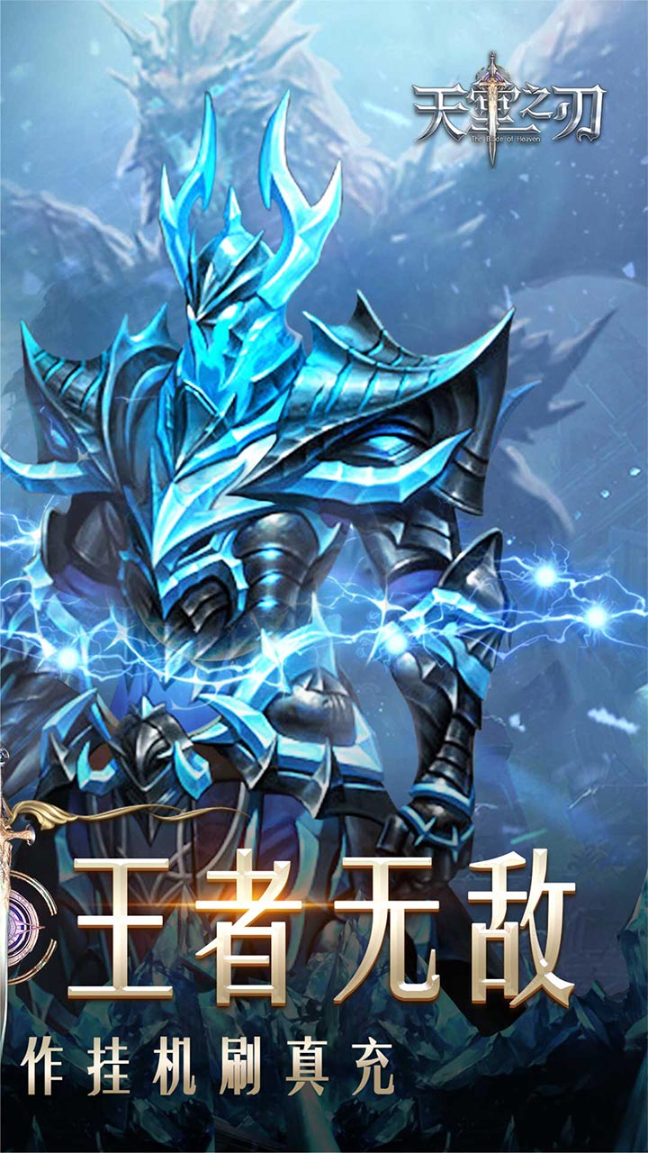天堂之刃