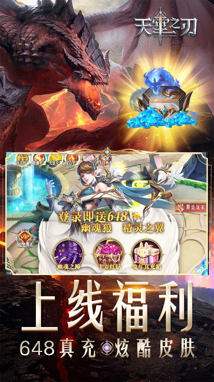 天堂之刃