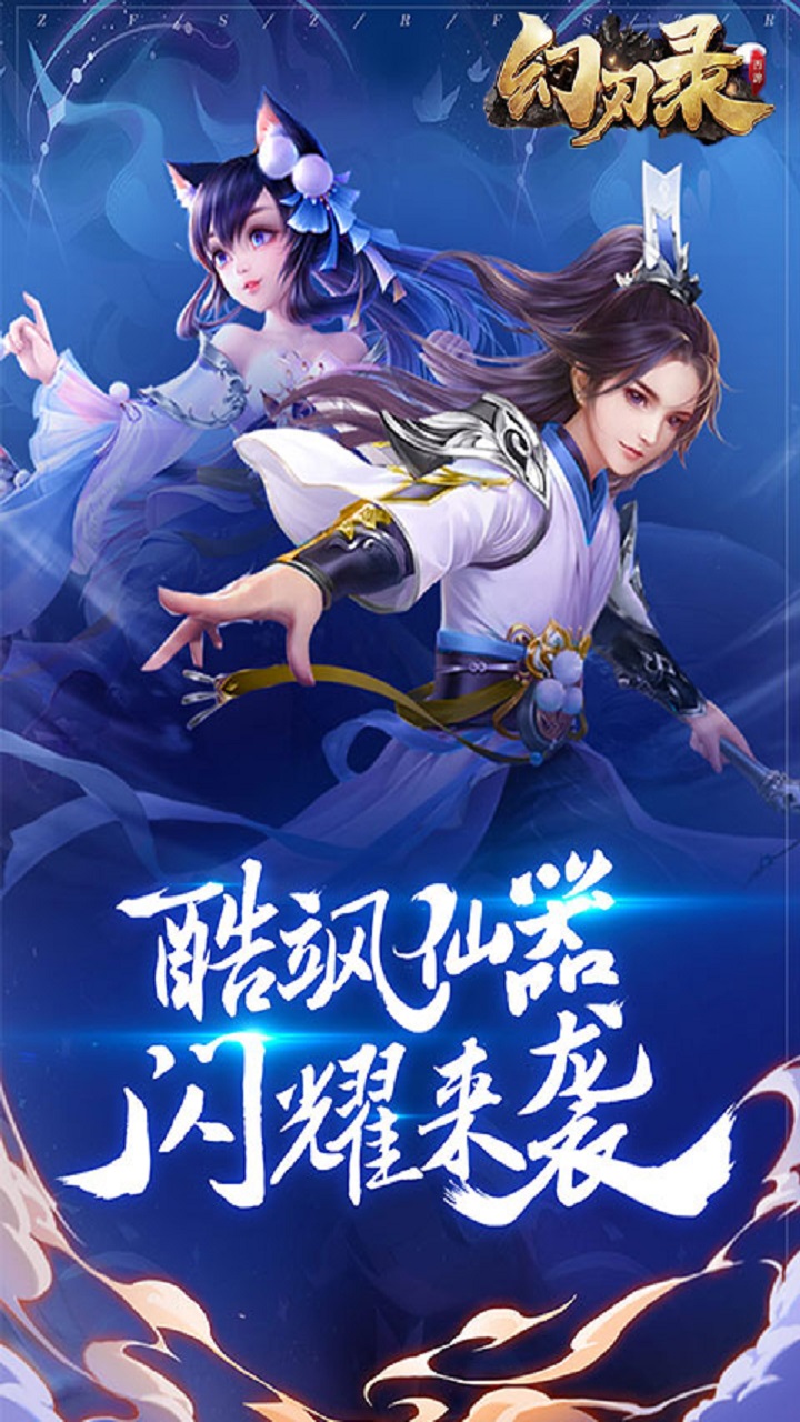 幻刃录
