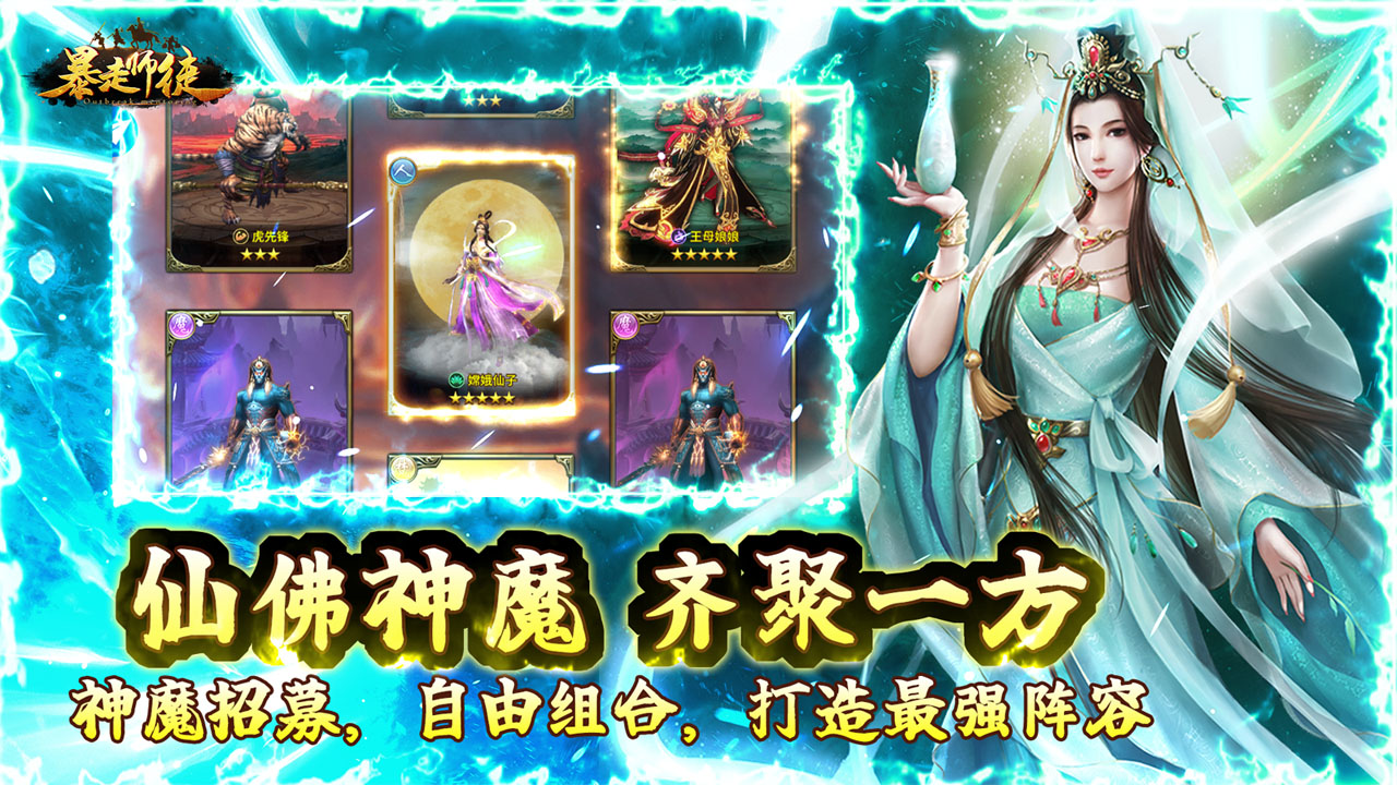 暴走师徒
