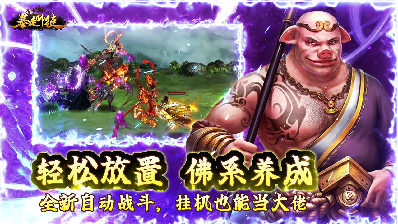暴走师徒