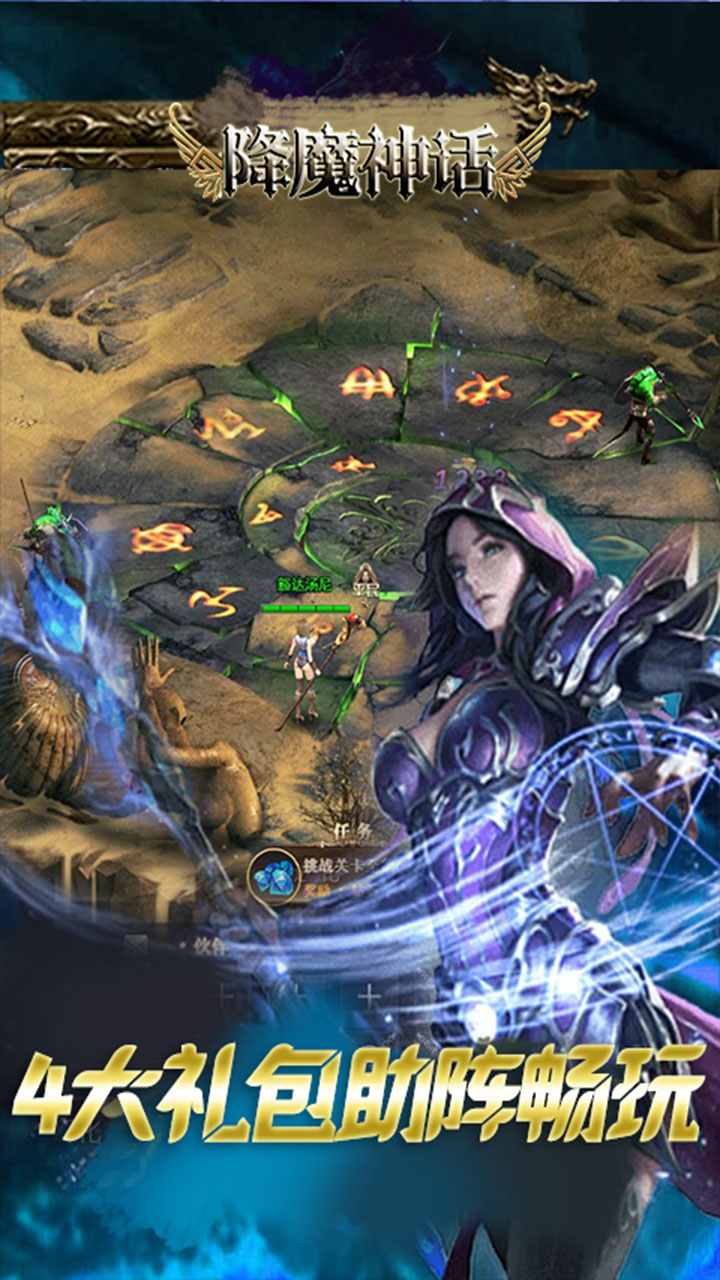 降魔神话