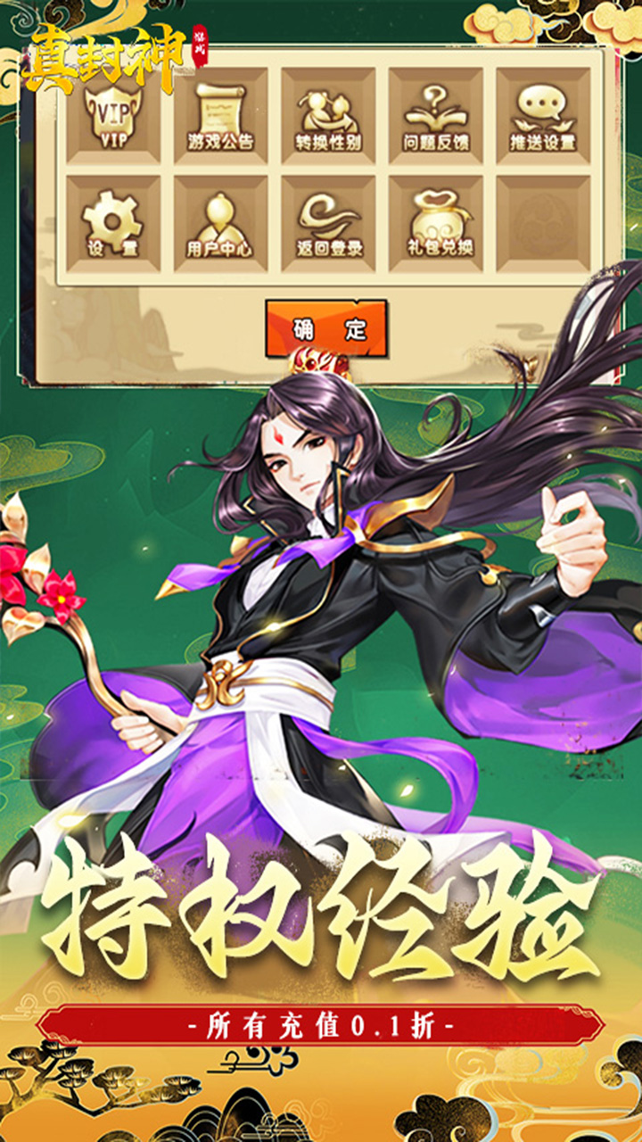 真封神