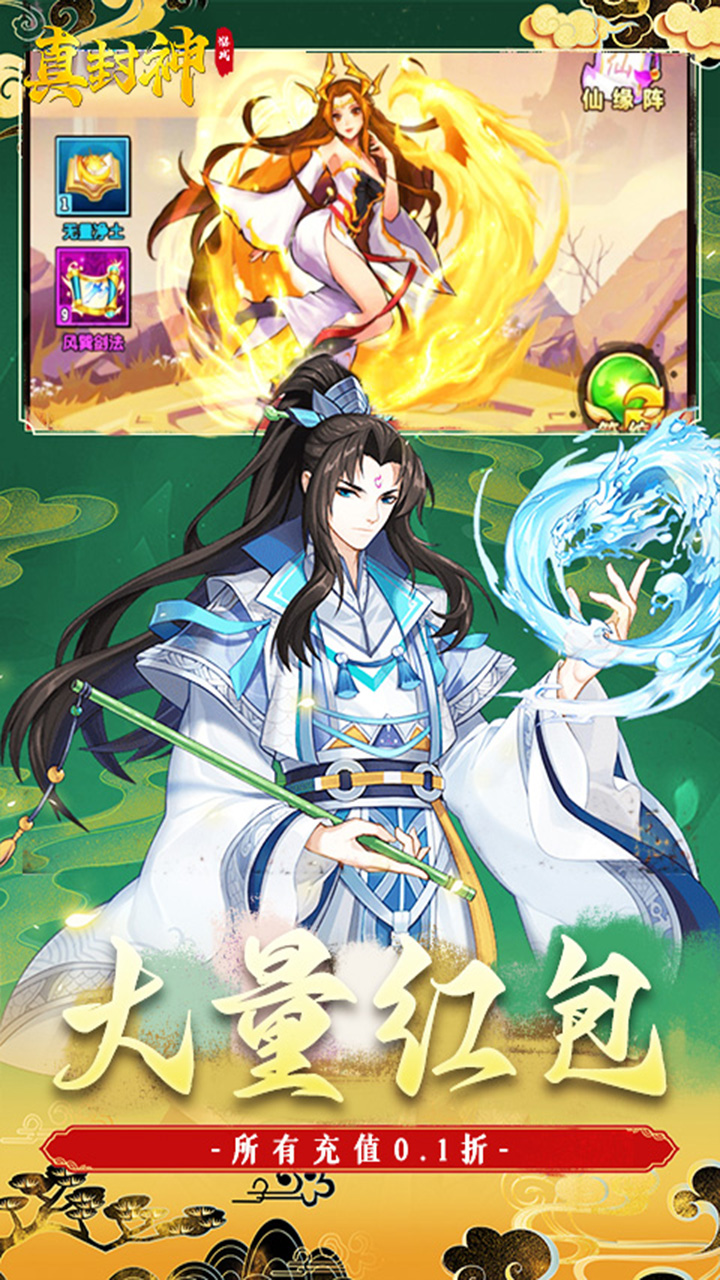 真封神