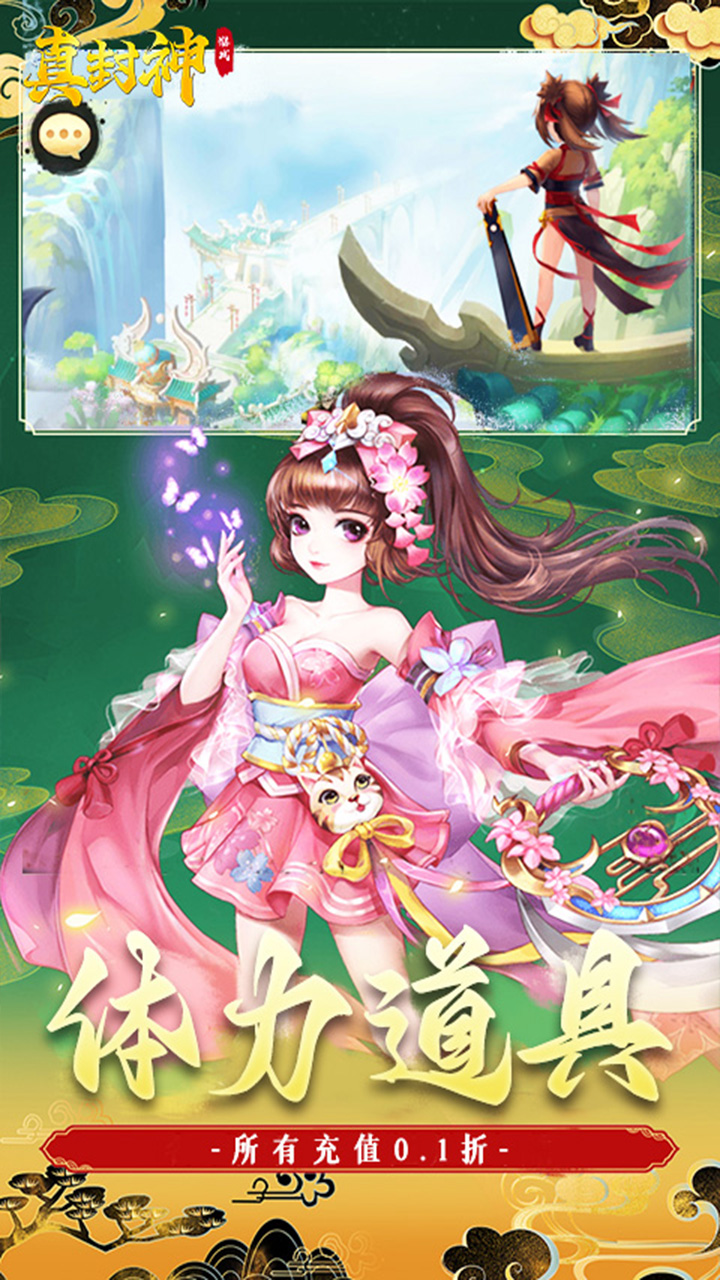 真封神