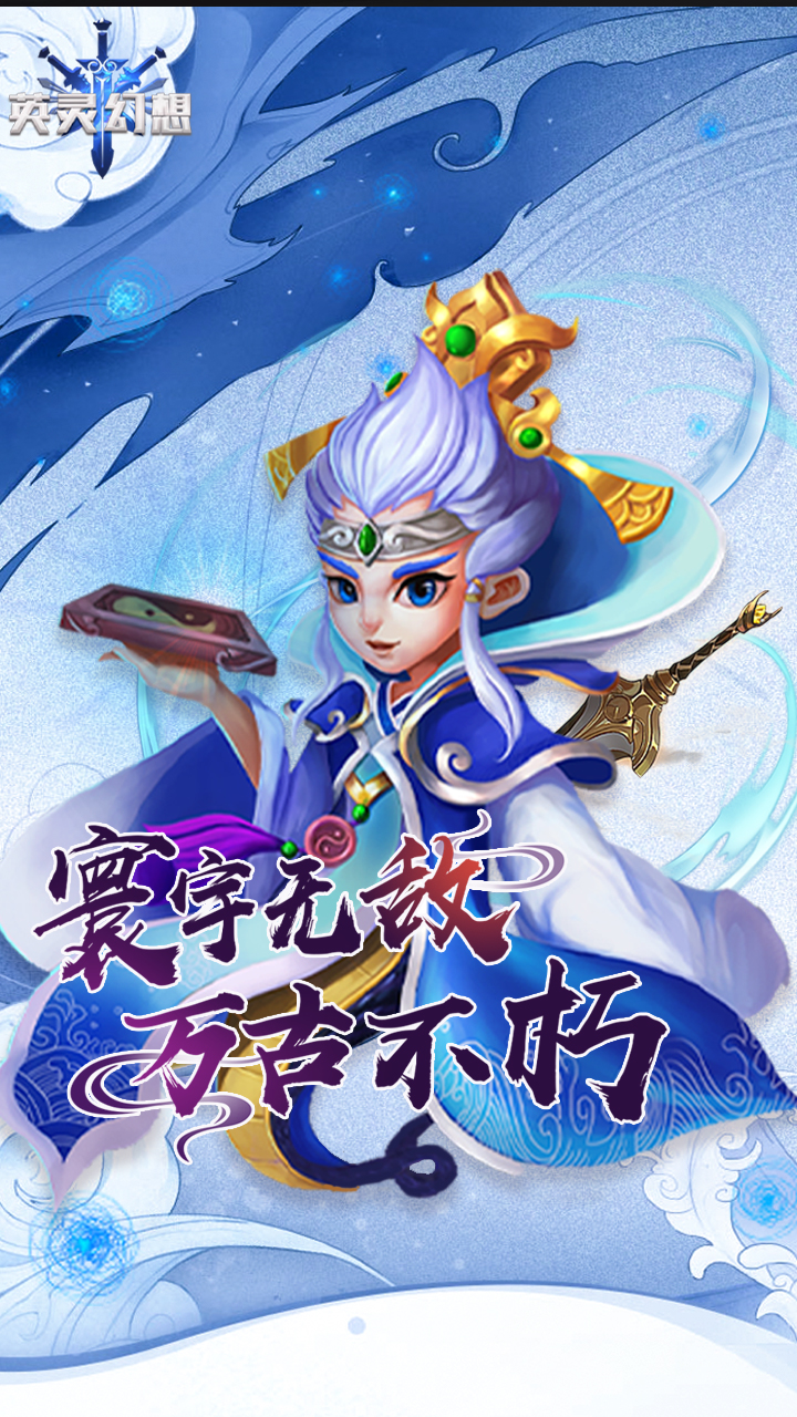 英灵幻想