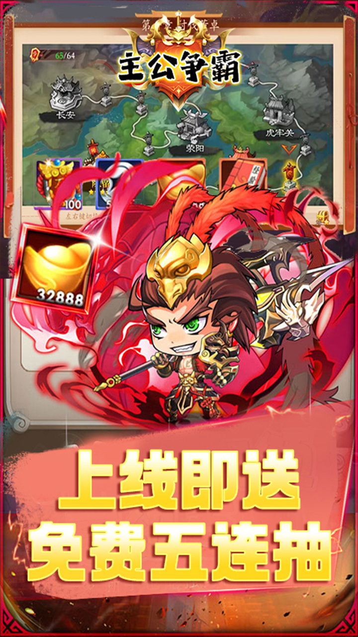 主公争霸