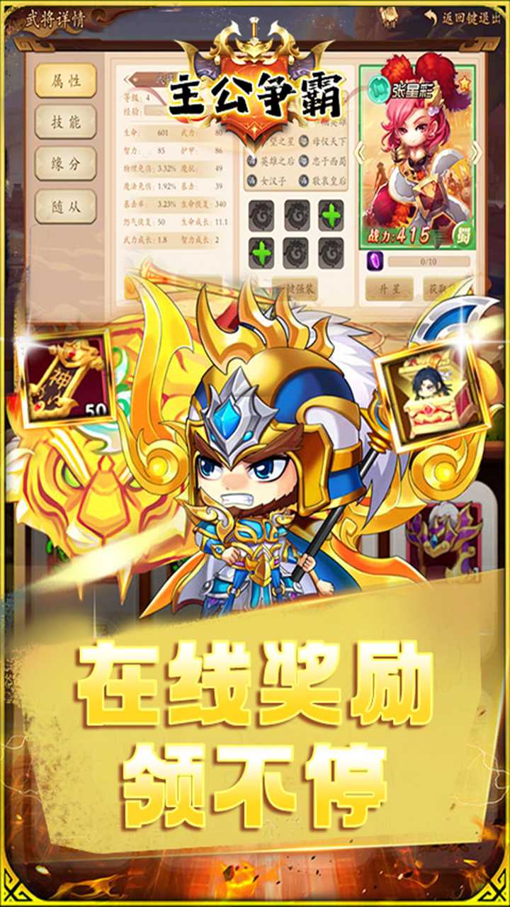 主公争霸