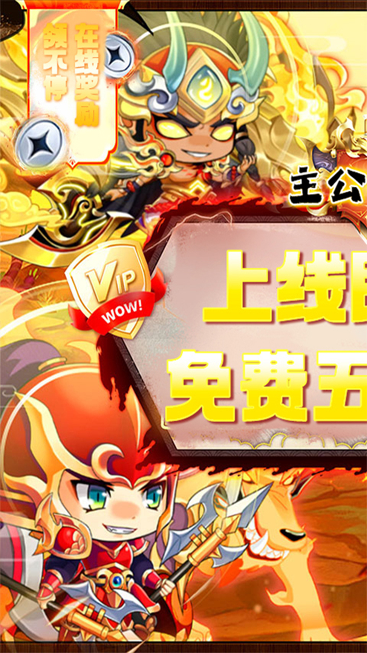 主公争霸