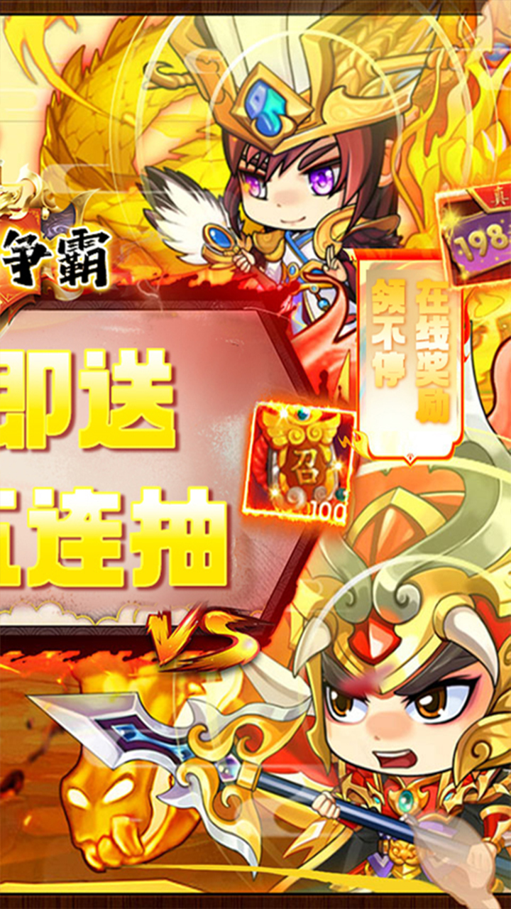 主公争霸