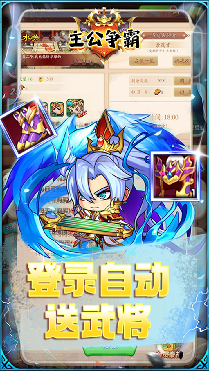 主公争霸