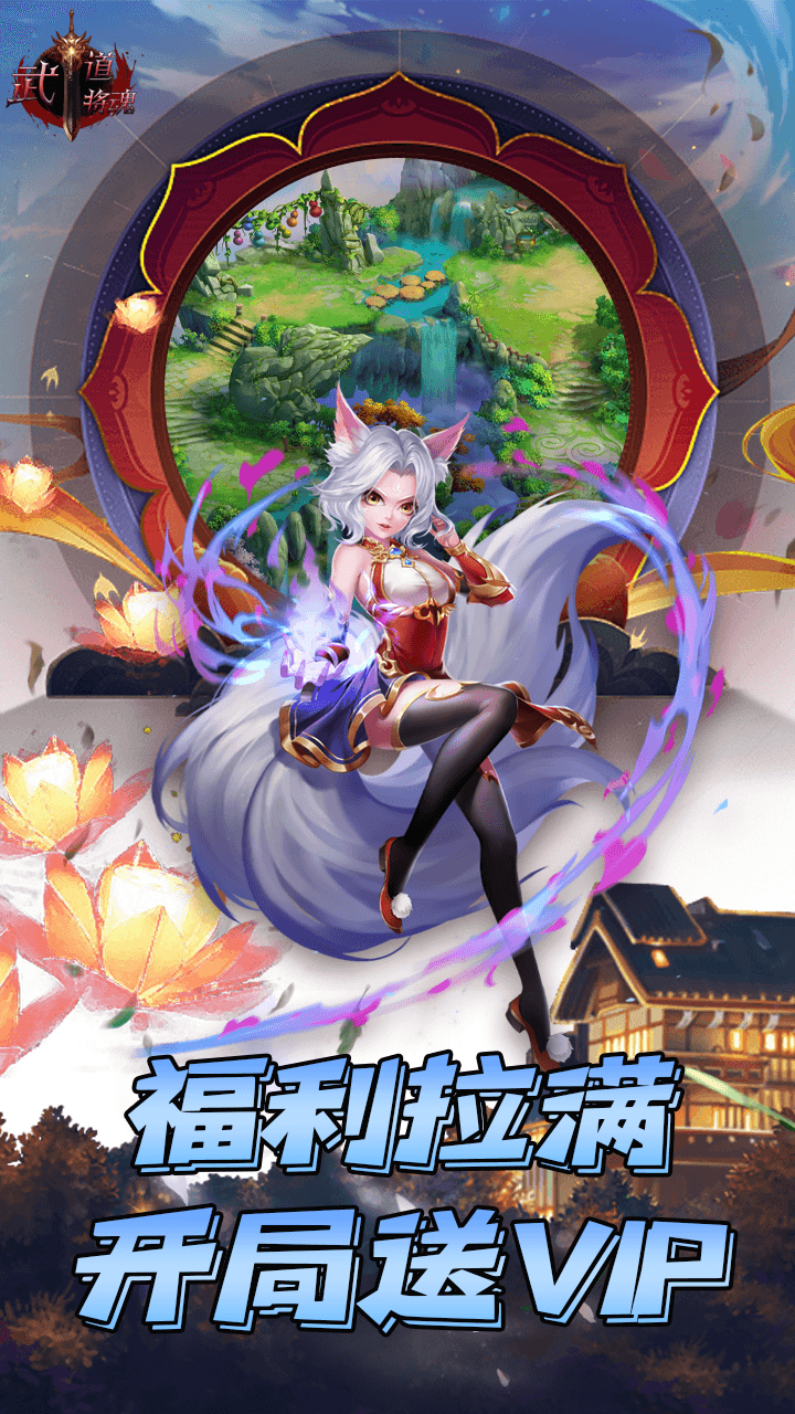 武道将魂