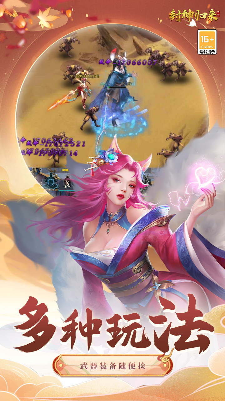封神归来