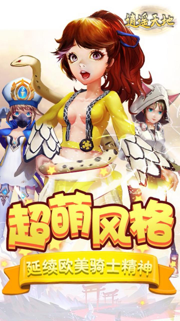 逍遥天地