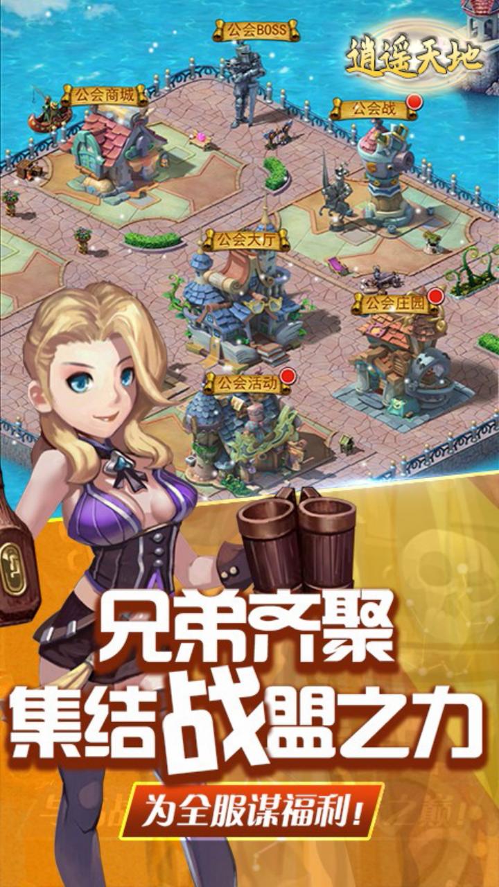 逍遥天地