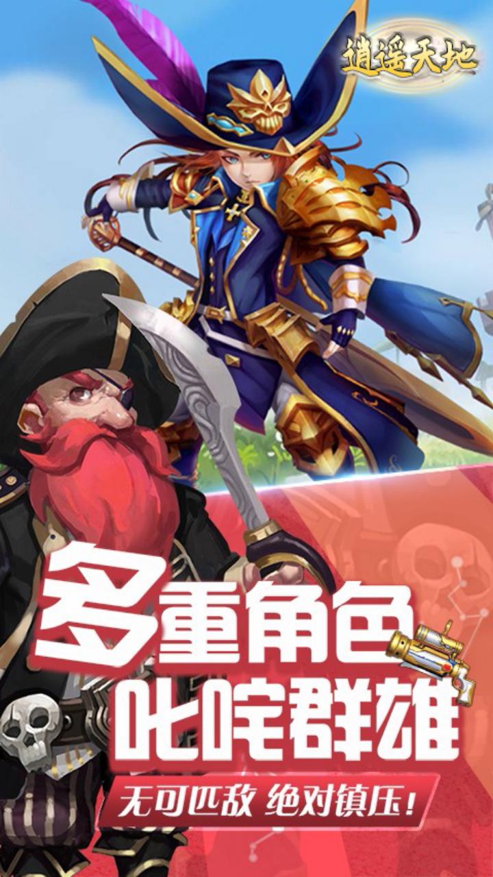 逍遥天地