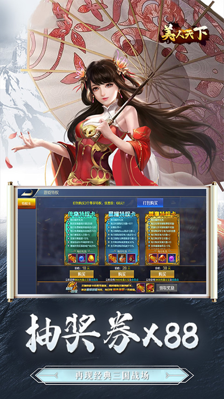 美人天下
