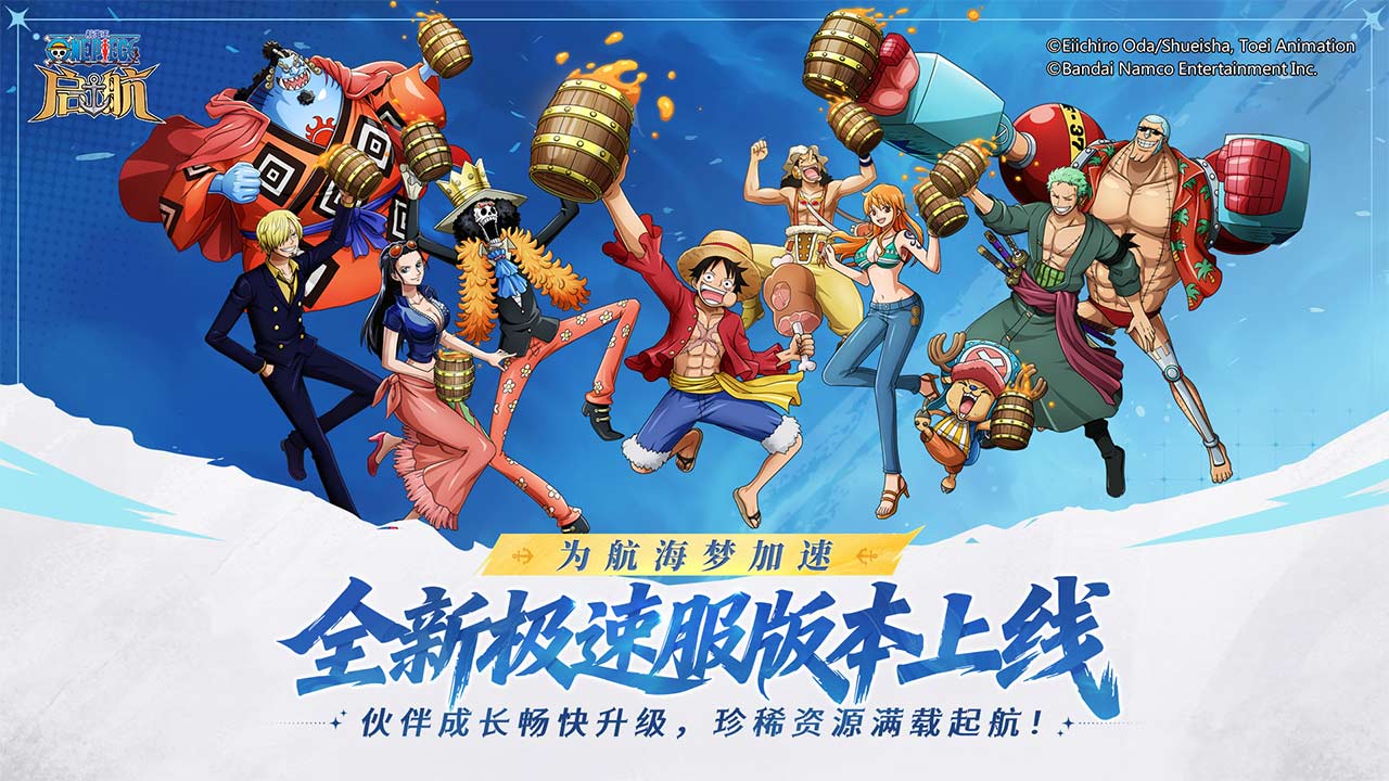 航海王-启航_截图