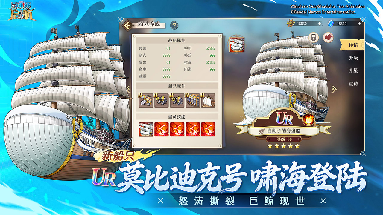 航海王-启航_截图